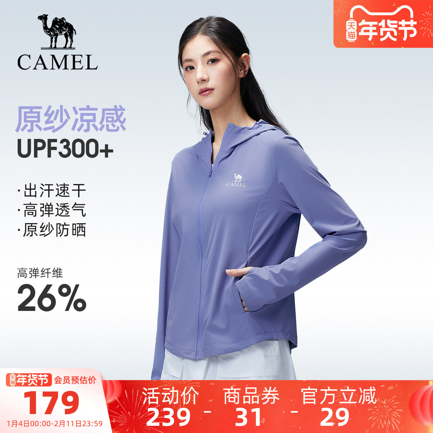 骆驼户外原纱防晒衣女士2026春夏新款凉感速干透气防晒服运动外套,户外/登山/野营/旅行用品,防晒衣,淘宝优惠券,粉丝福利购,淘宝优惠卷