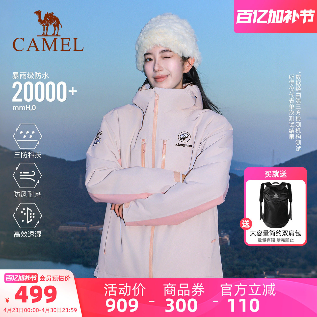 骆驼熊猫粉色三合一冲锋衣女款新款春季户外防风登山服好看外套男