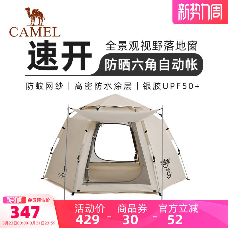 骆驼x在外户外六角自动速开帐篷带杆公园野餐涂银防晒便携式露营