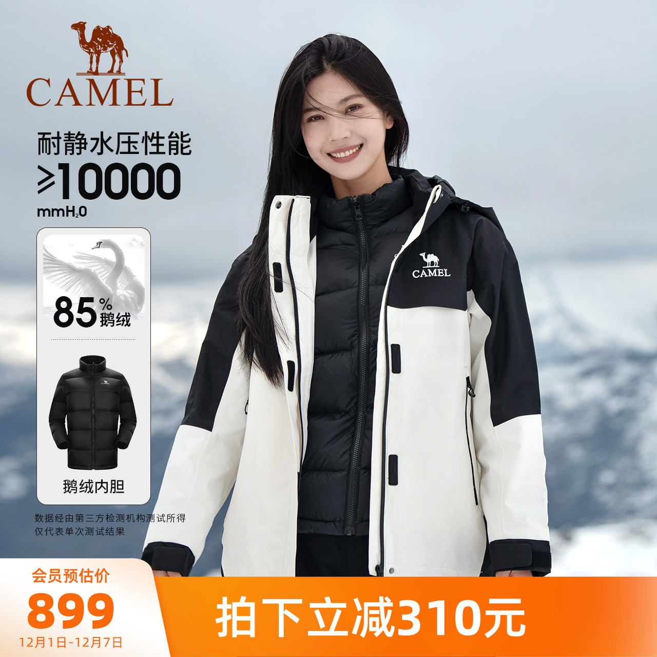 骆驼户外三防鹅绒内胆冲锋衣女三合一两件套羽绒服男登山服装外套