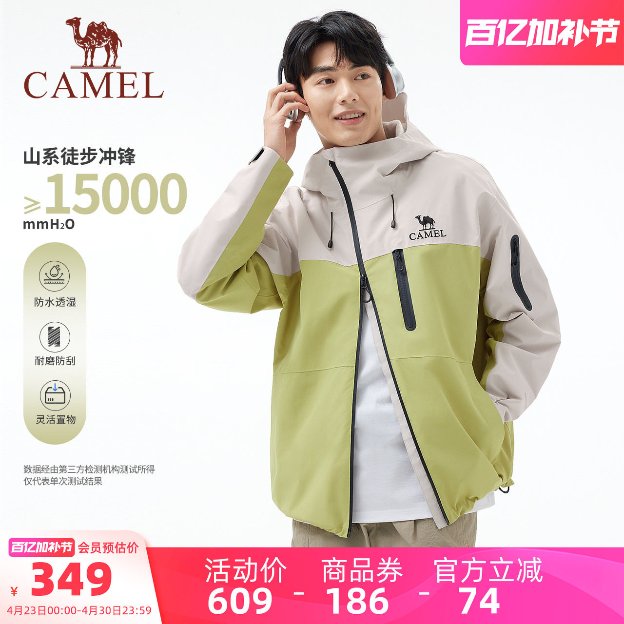 骆驼男装冲锋衣外套男款山系春秋防风防水夹克户外进藏连帽登山服