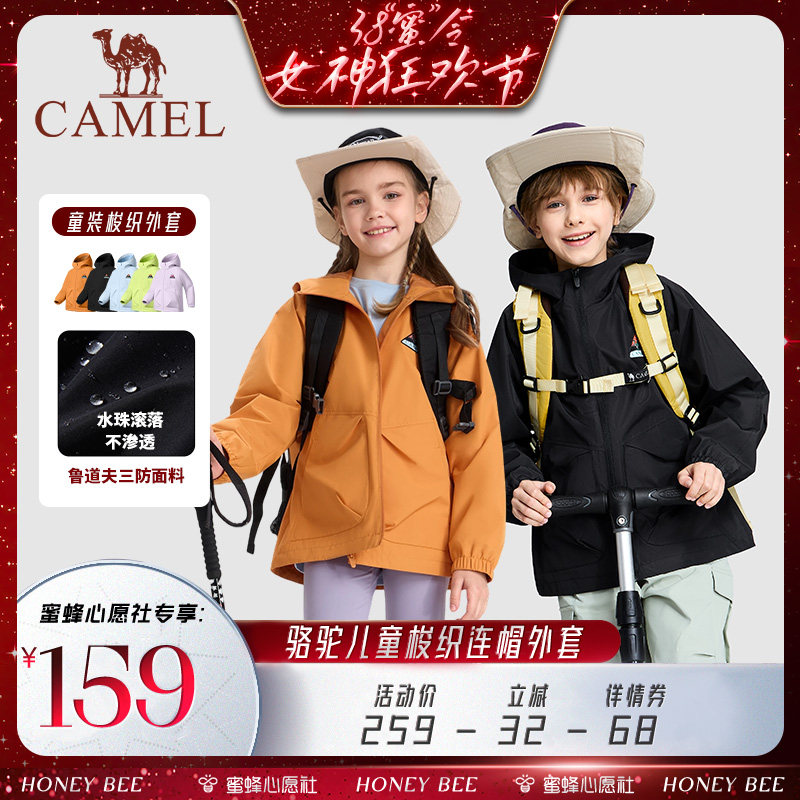 【38爆品日】 骆驼儿童夹克风衣2026新款防风防水户外服女童外套