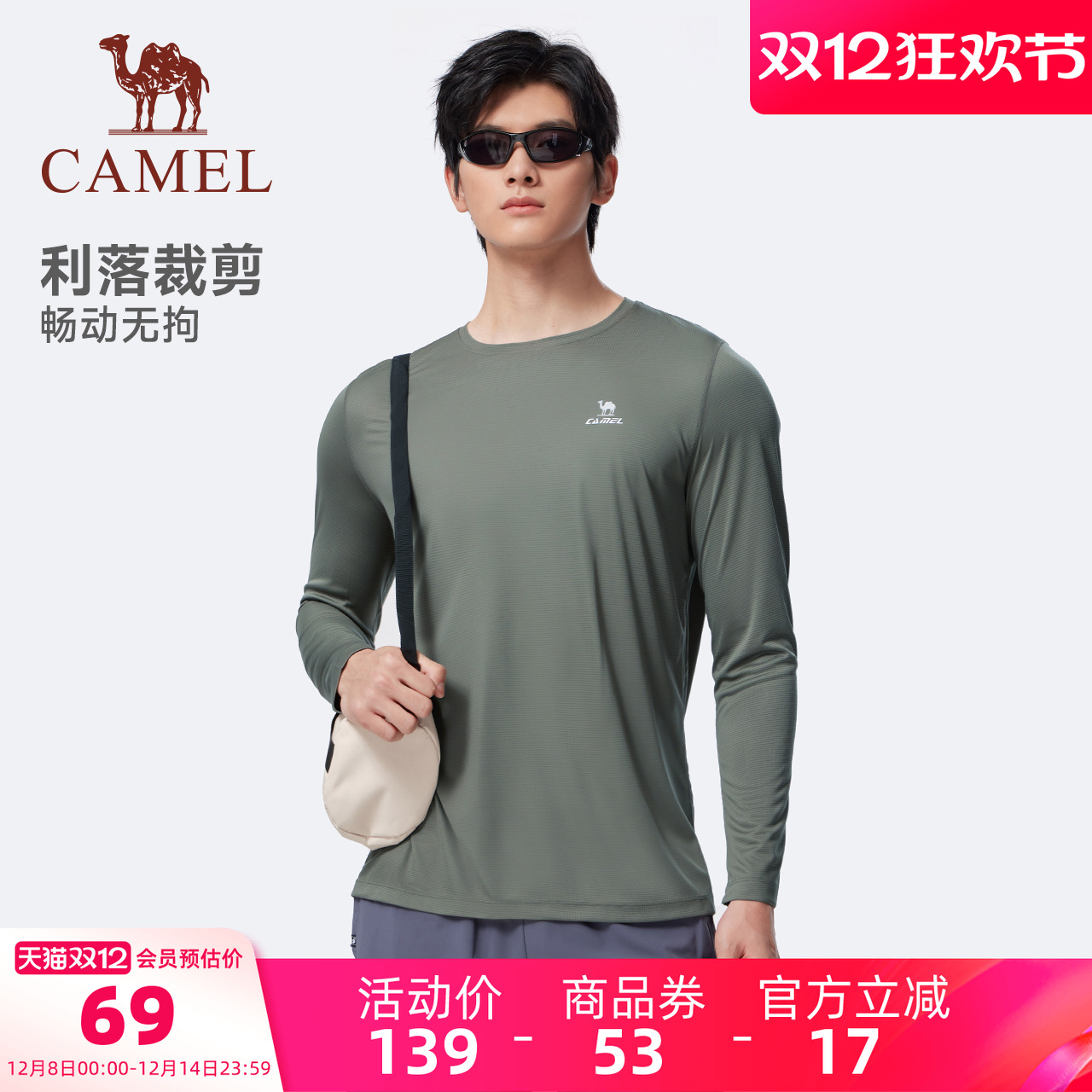 骆驼运动速干T恤男秋季新款防晒训练服健身跑步立领长袖上衣