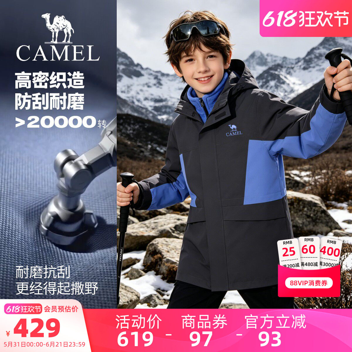 骆驼儿童冲锋衣三合一2026新款防风防水连帽外套男女童户外运动服
