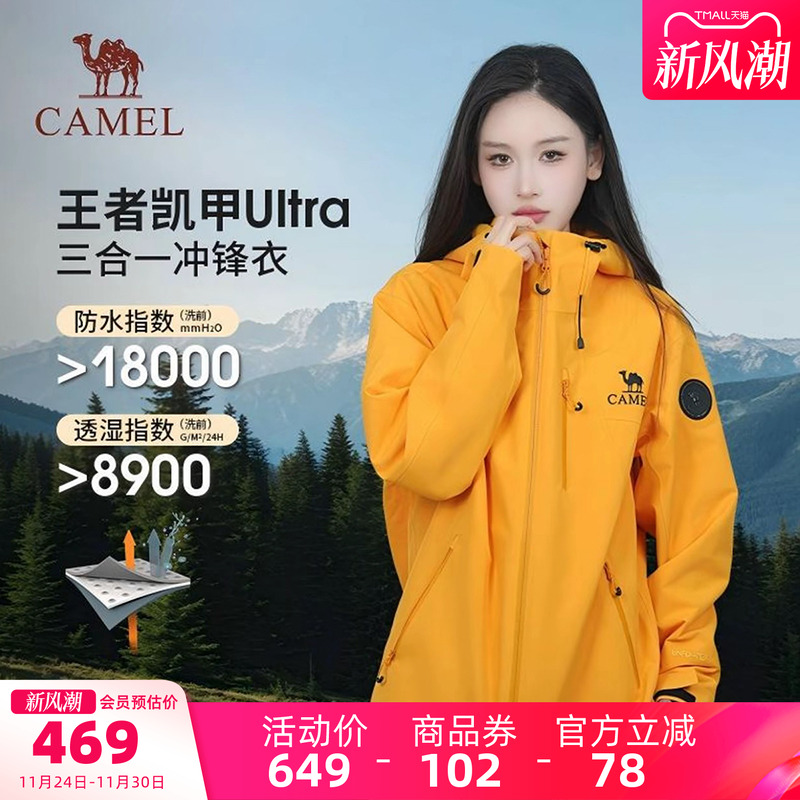 骆驼王者凯甲Ultra女装三合一冲锋衣25秋冬新款抓绒内胆休闲外套