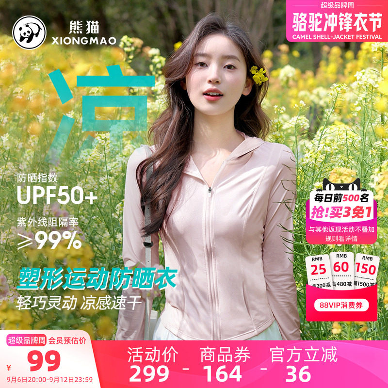 熊猫户外防晒衣女款夏季修身收腰粉色夏装防晒外套轻薄透气上衣图片