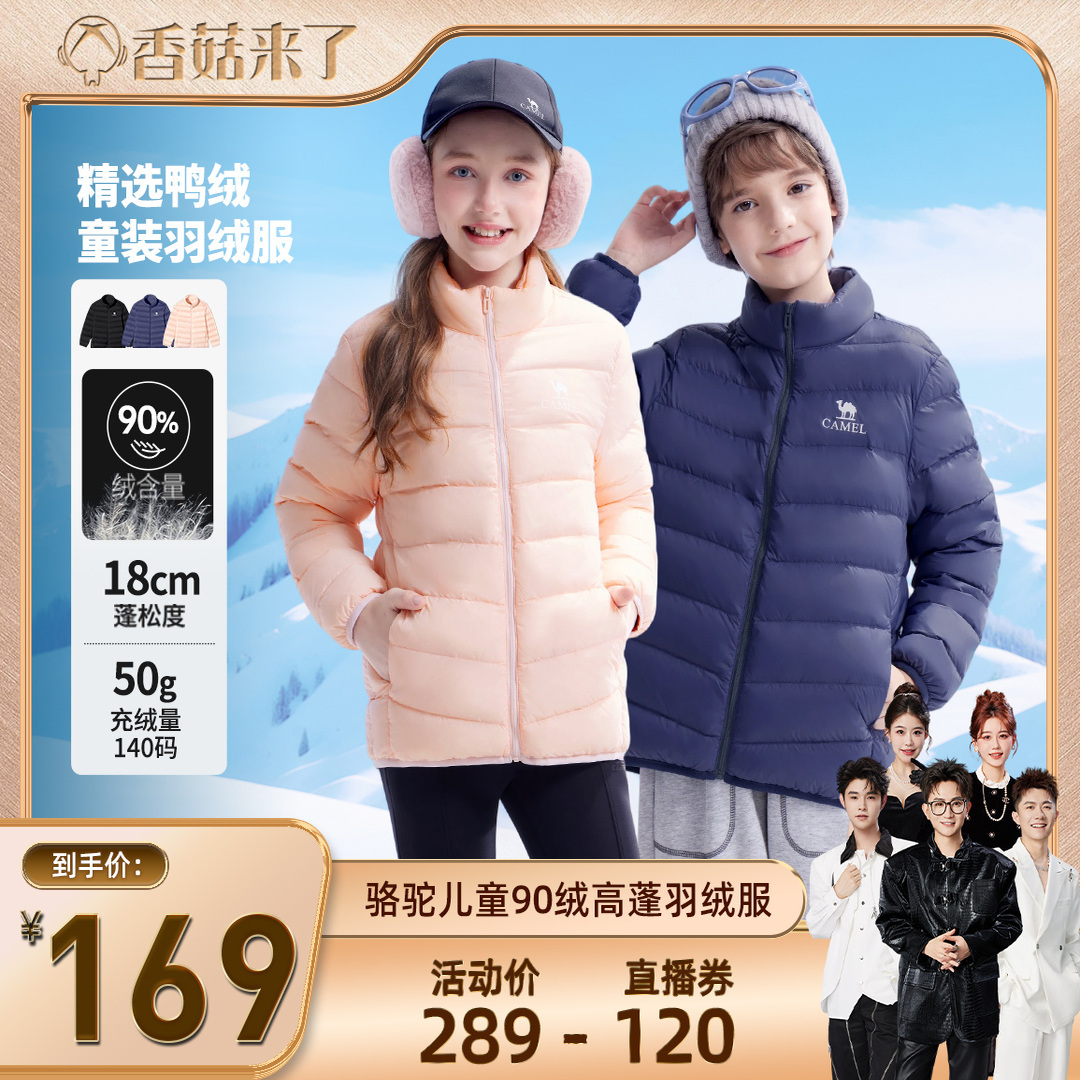 骆驼儿童羽绒服轻薄款男童外套