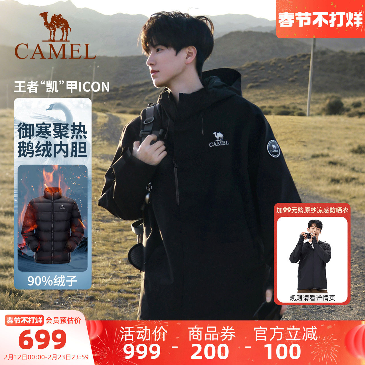 【鹅绒版】骆驼王者凯甲ICON鹅绒羽绒服冲锋衣男三合一新款外套女