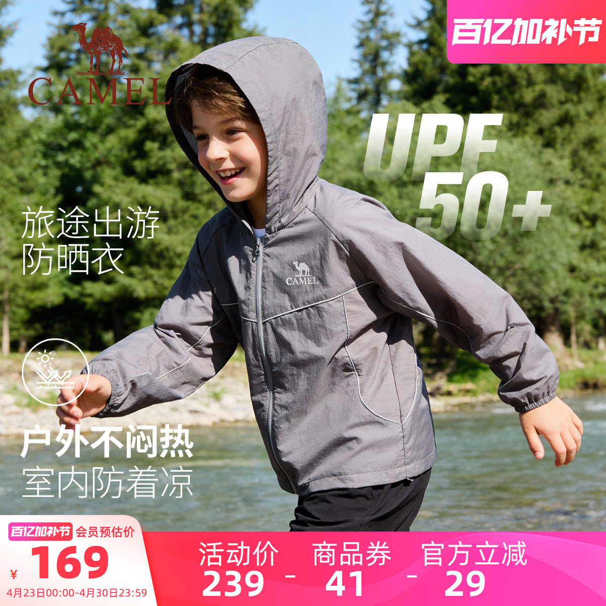 【蝉翼】小骆驼儿童防晒服冰爽透气2026新款UPF50+户外男童皮肤衣