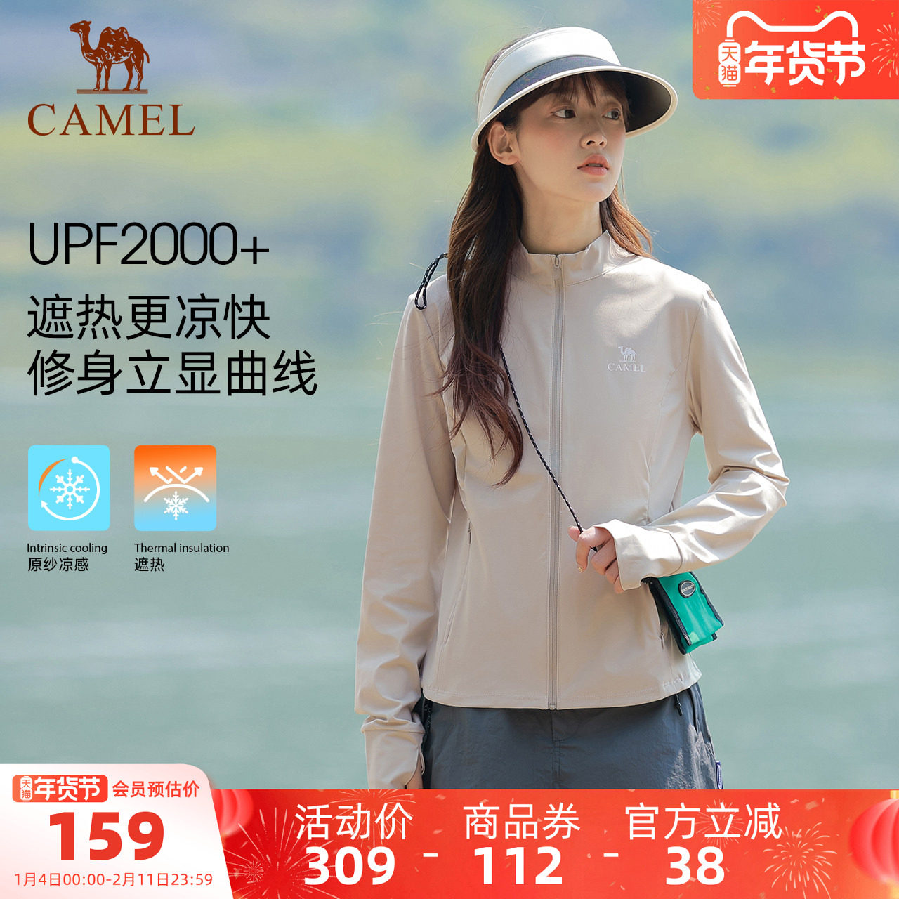 骆驼白玉|冷白皮户外原纱防晒衣女UPF2000+凉感立领修身运动外套,户外/登山/野营/旅行用品,防晒衣,淘宝优惠券,粉丝福利购,淘宝优惠卷