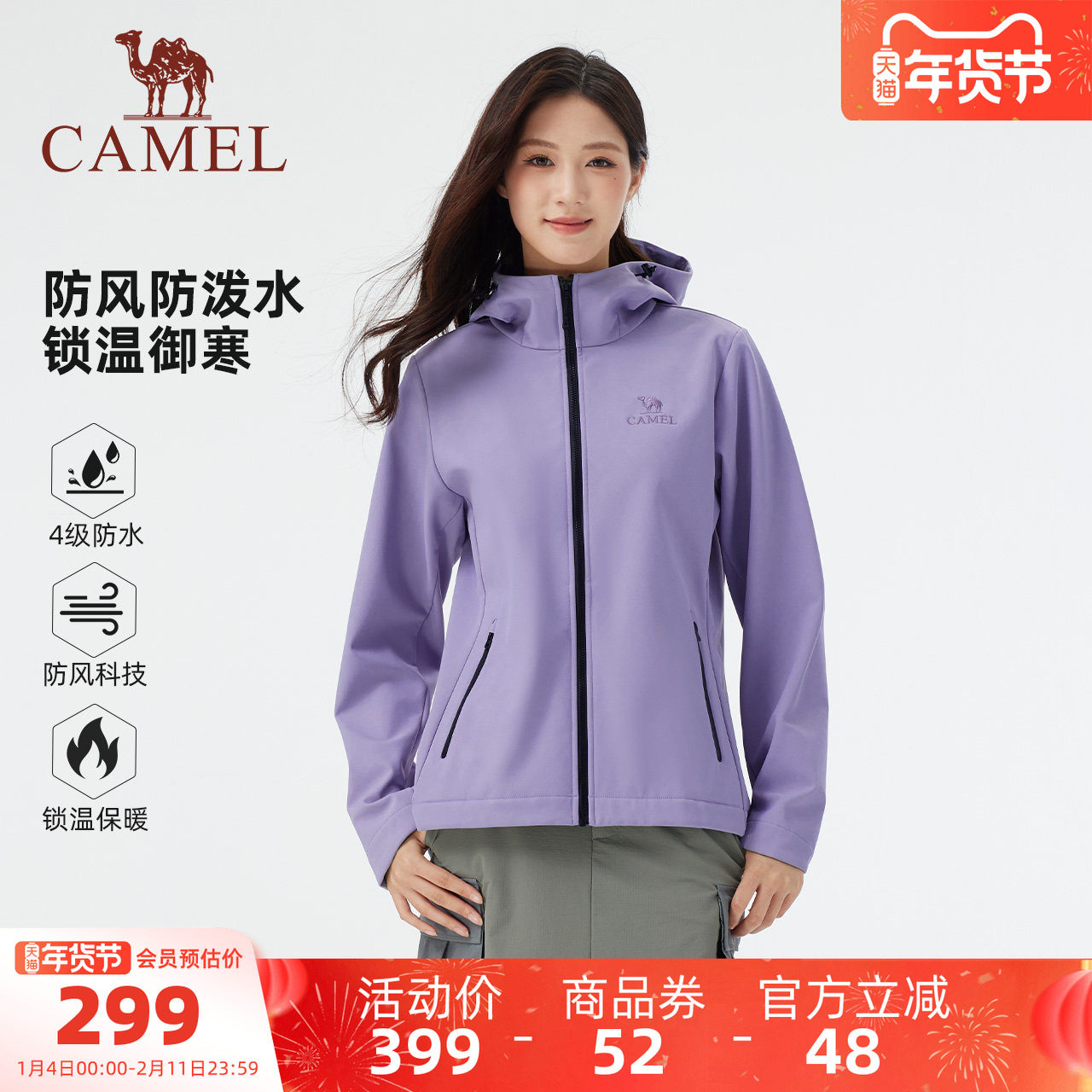 骆驼户外软壳衣女25秋冬防风防水外套加绒保暖抗静电夹克登山服男,户外/登山/野营/旅行用品,软壳衣,淘宝优惠券,粉丝福利购,淘宝优惠卷