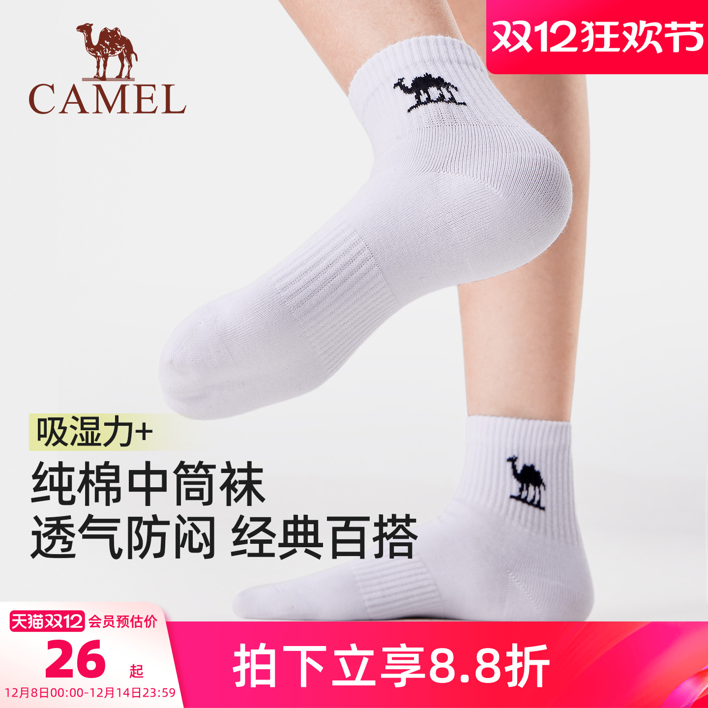 骆驼中筒袜男运动毛圈缓震袜透气跑步防臭抑菌吸汗舒适中短女袜子