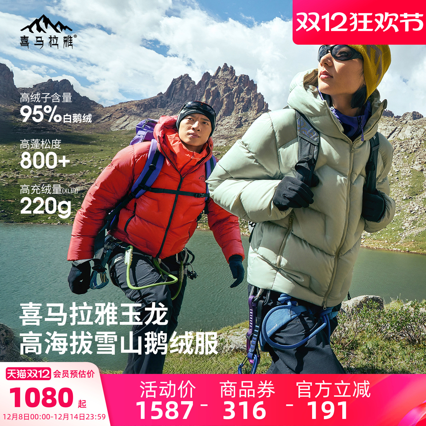 骆驼喜马拉雅玉龙鹅绒羽绒服