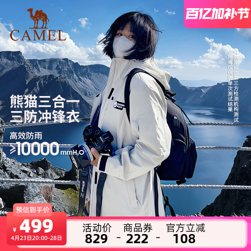 骆驼熊猫户外三合一冲锋衣女2025春新款防风防水加绒登山服外套