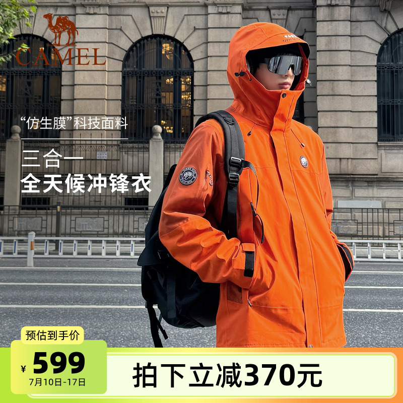骆驼熊猫系列三合一冲锋衣