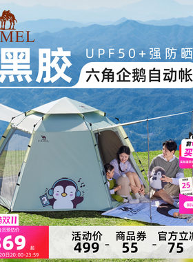 骆驼抱抱鹅六角黑胶户外露营公园野营自动速开帐篷2026新品