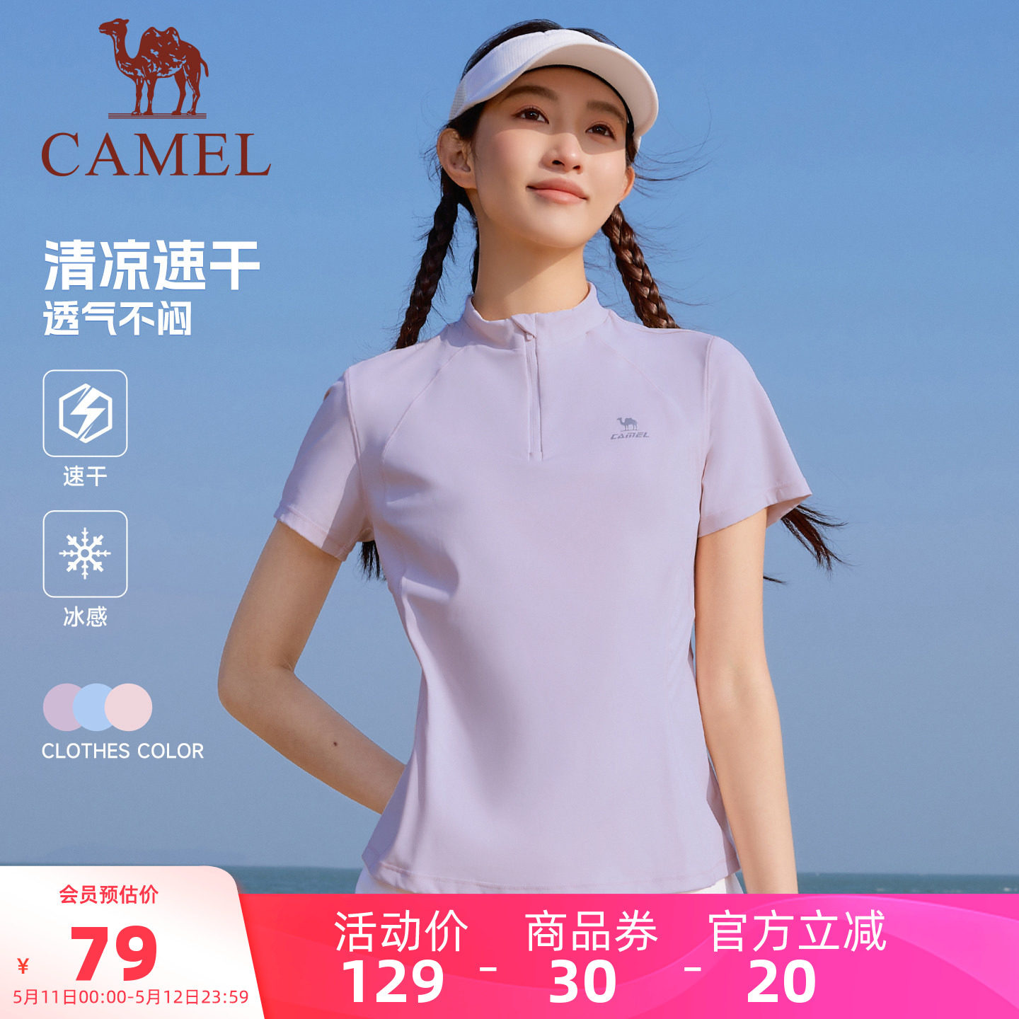 骆驼健身立领速干T恤女2026夏季新款吸湿运动网球瑜伽服短袖上衣