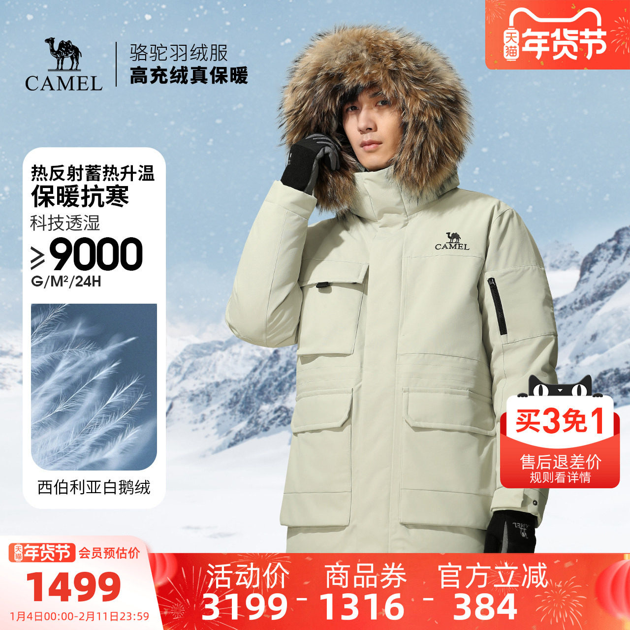 【鹅绒】骆驼户外羽绒服全压胶冲锋衣冬季新款男款三防加厚外套