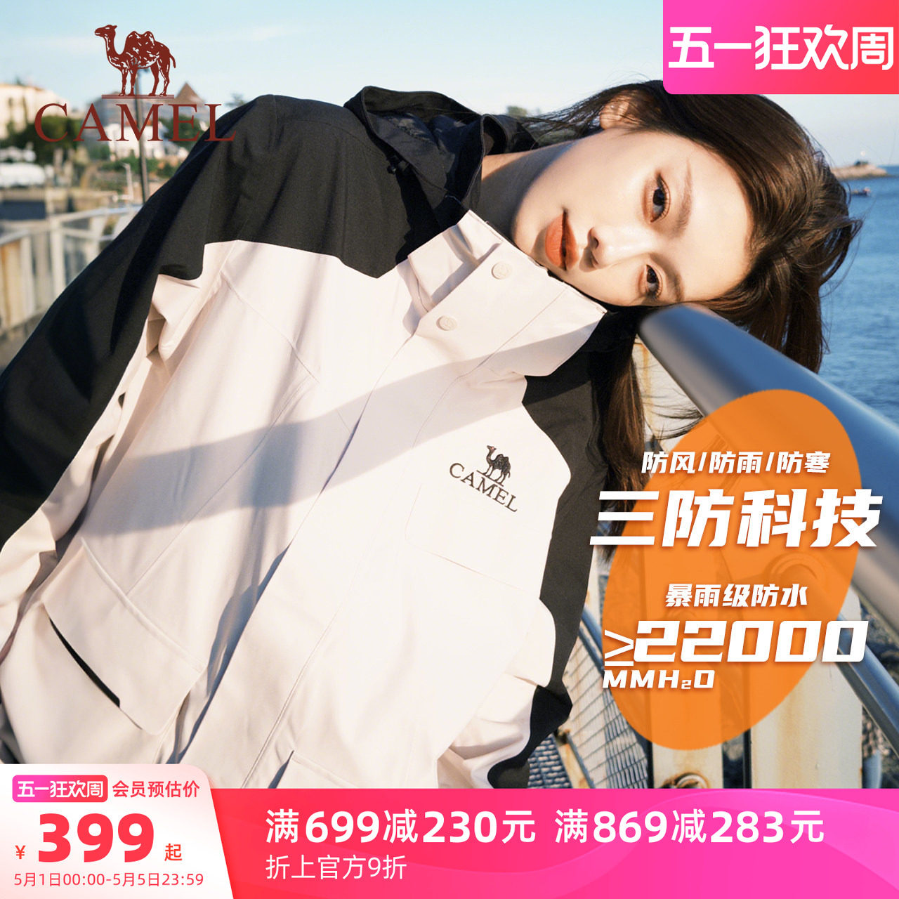 骆驼女装冲锋衣外套三合一可拆卸新款情侣旅行服抓绒内胆休闲外套