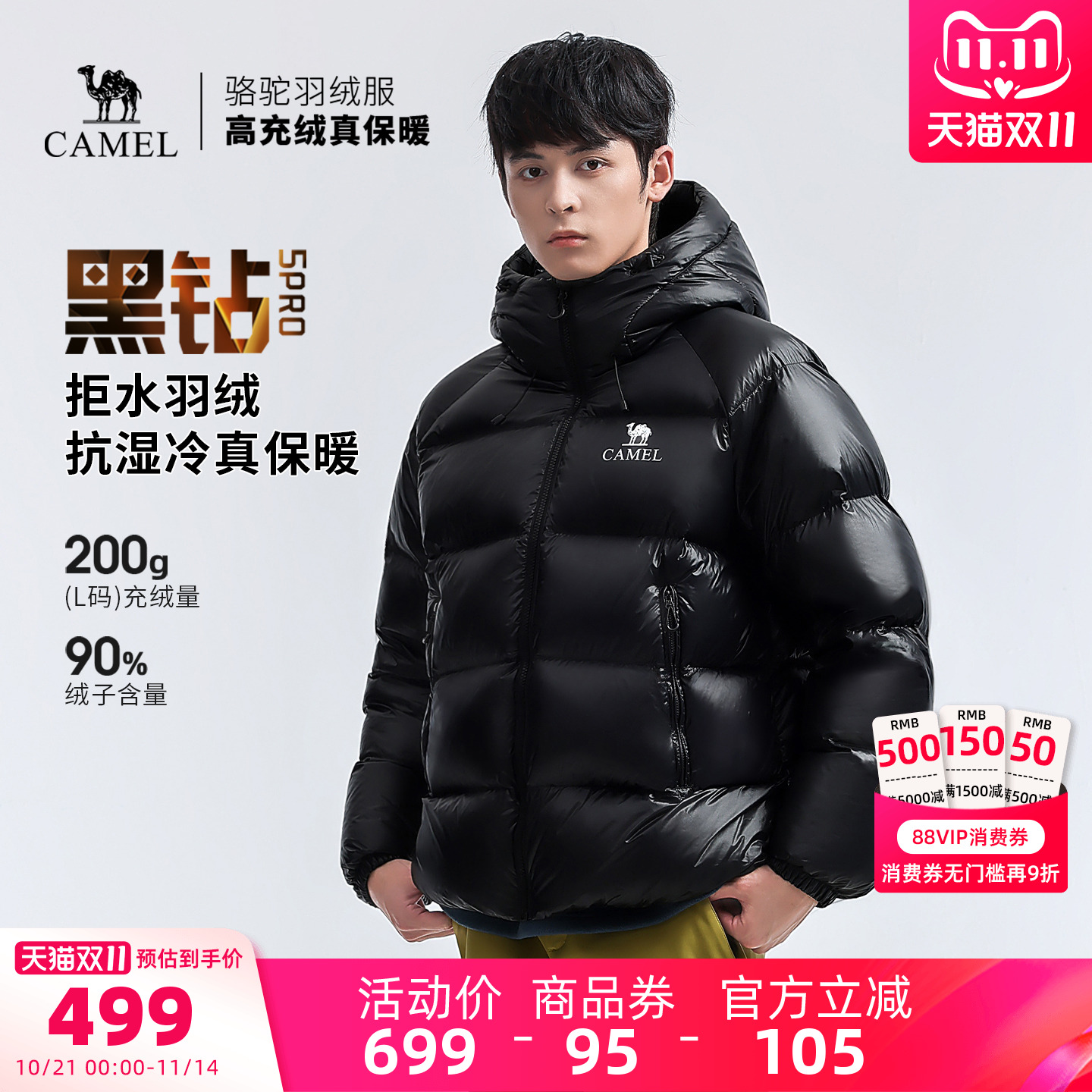 骆驼黑钻5PRO户外羽绒服冬季新款女款男款防风外套拒水绒面包服