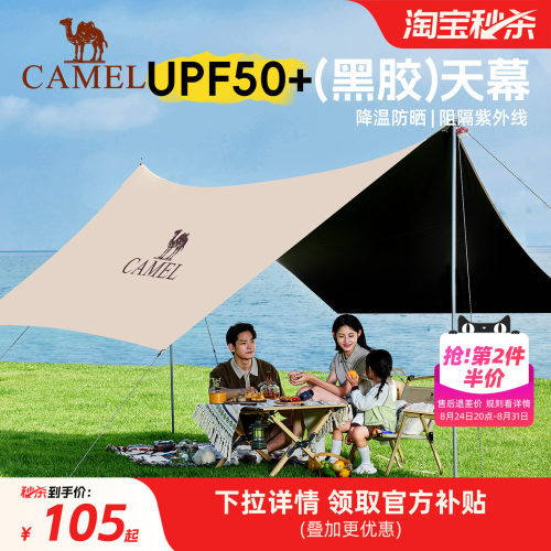 骆驼黑胶户外天幕懒人速搭遮阳棚
