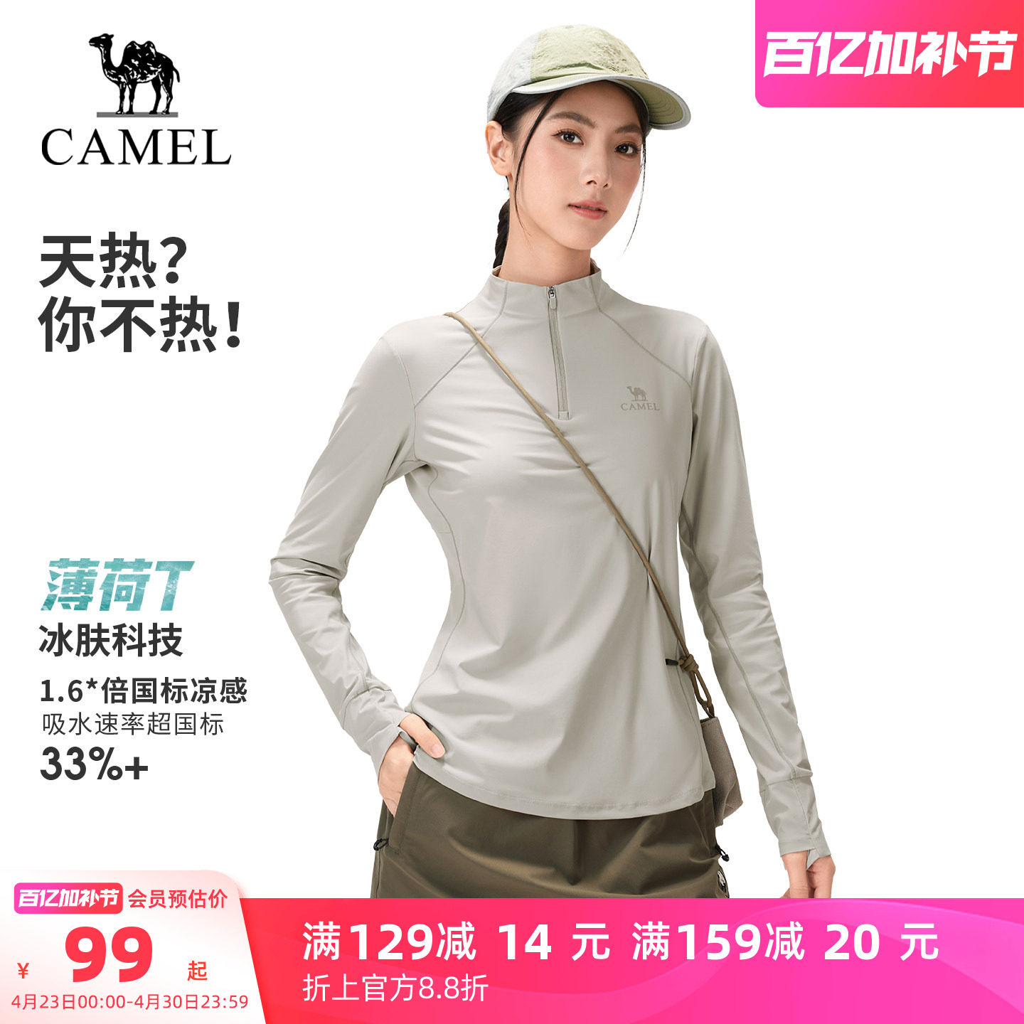 [骆驼薄荷T]速干T恤女26春户外长袖立领打底衫凉感透气防晒上衣男
