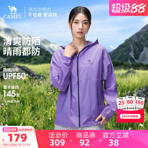 骆驼女装凉感防晒衣2026春夏新款宽松轻薄透气防泼水原纱防晒外套