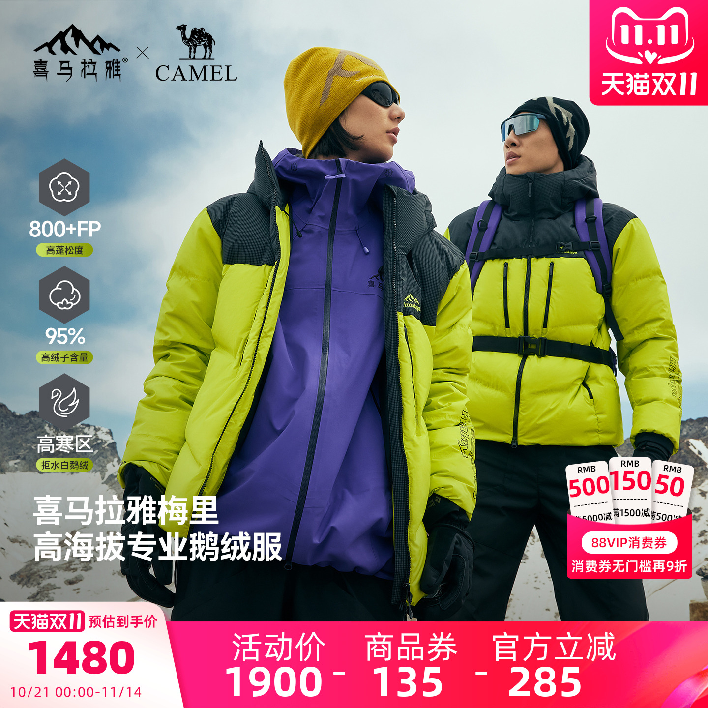 骆驼喜马拉雅梅里羽绒服800蓬拒水鹅绒防风户外登山保暖外套男女