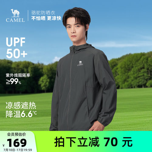 骆驼男士防晒衣防紫外线