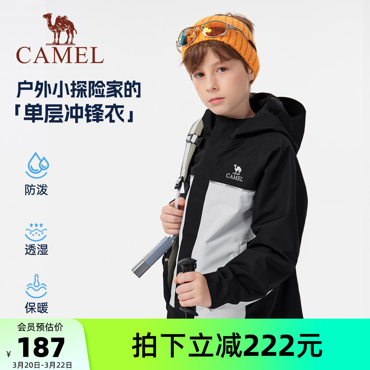 【清仓】小骆驼男童软壳外套厚户外防风防水女童登山服儿童冲锋衣