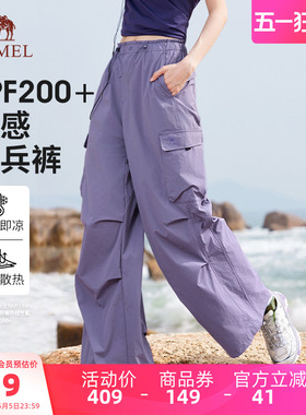 骆驼女装工装裤女宽松垂感2026春夏新款防晒凉感透气休闲伞兵裤