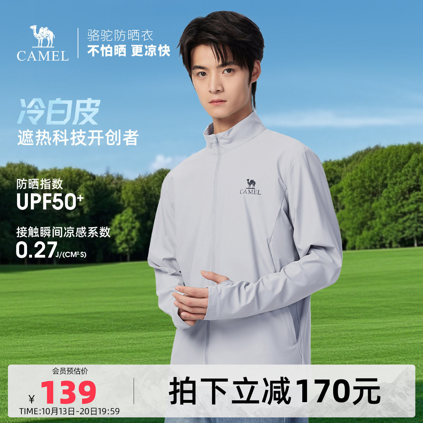 骆驼男装防晒衣男情侣款户外夏季钓鱼外套轻薄皮肤衣防紫外线遮阳