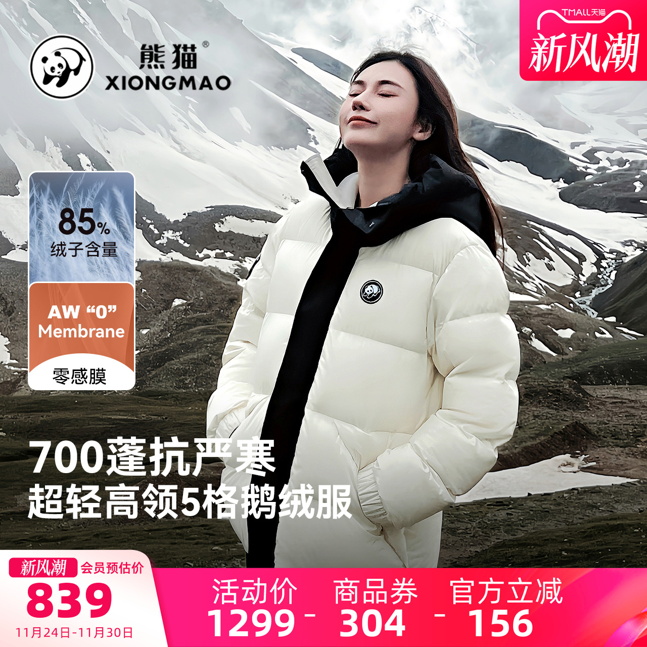 【鹅绒】骆驼熊猫羽绒服女装冬季新款加厚保暖短款羽绒外套面包服