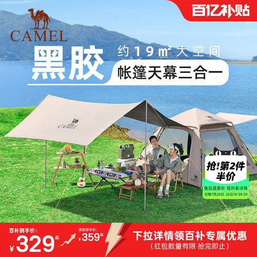 骆驼天幕帐篷4-6人加厚防雨