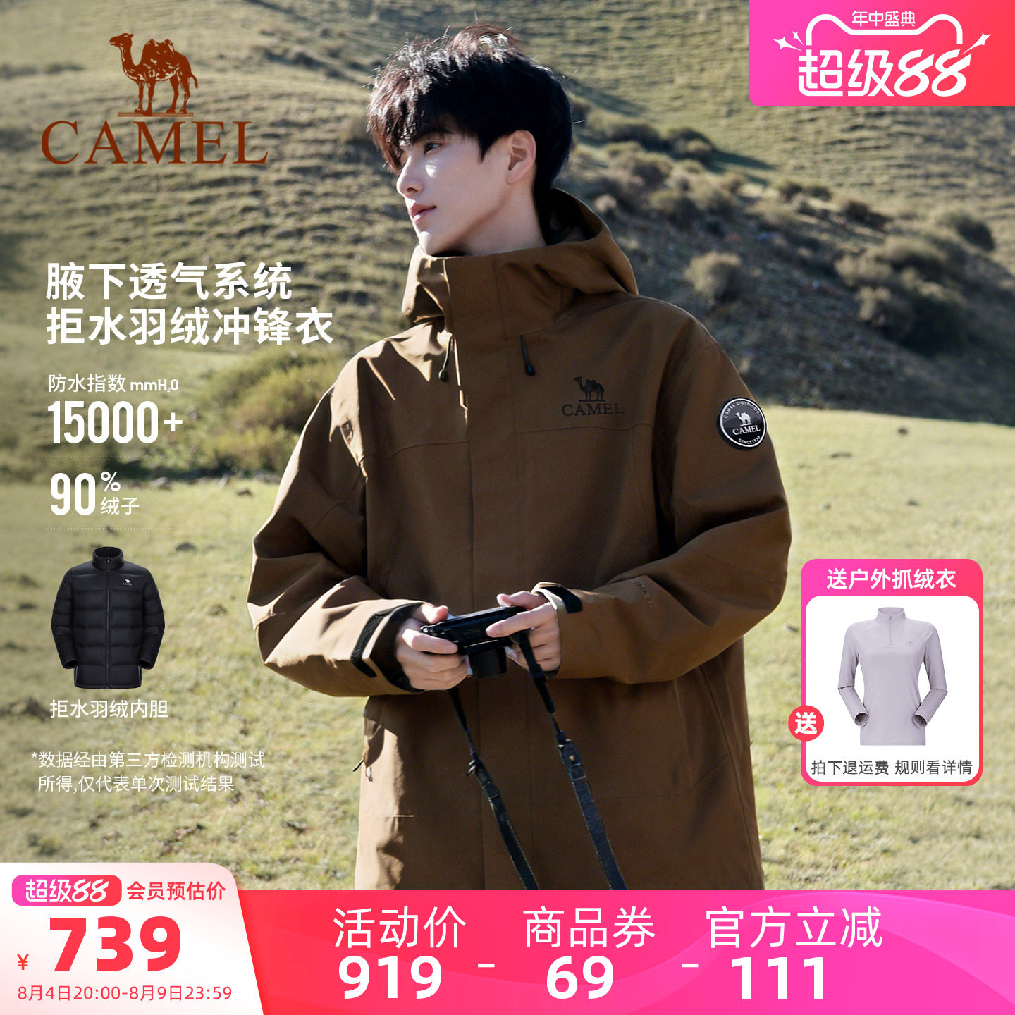 防风防水三合一可拆卸两件套