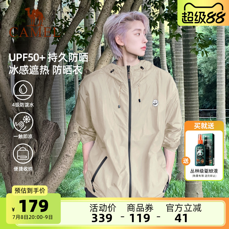 骆驼熊猫户外冷白皮防晒衣男款夏季轻薄凉感防晒外套钓鱼服