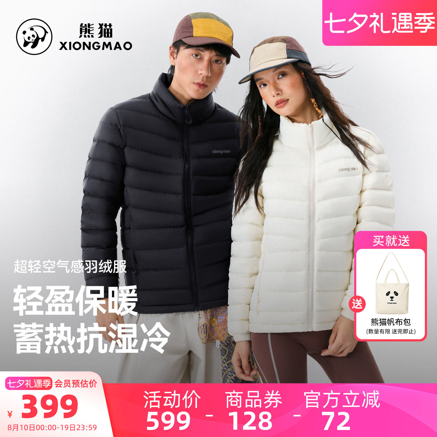 骆驼熊猫立领羽绒服男女2026新款冬季轻薄排骨羽绒内胆保暖外套