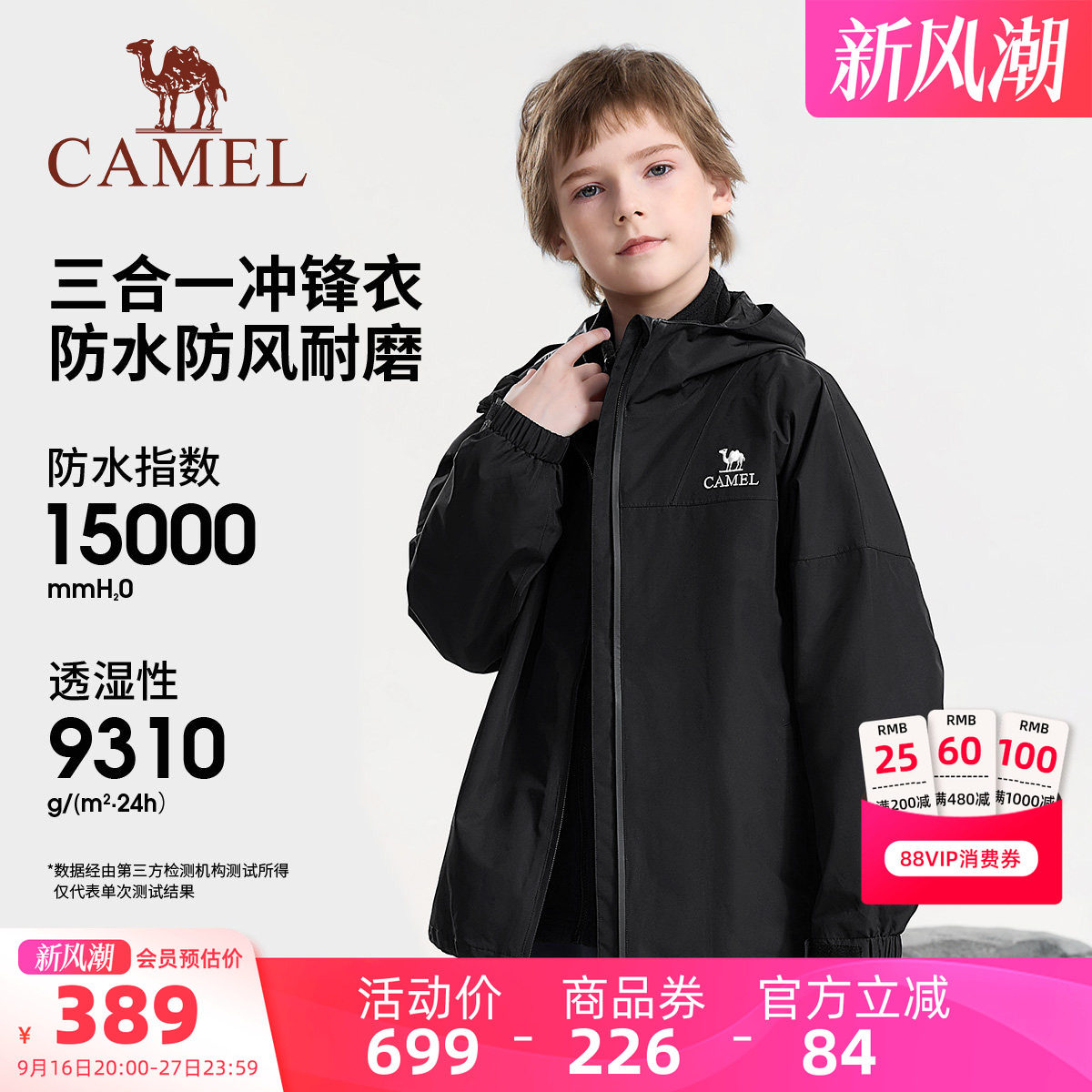骆驼女童冲锋衣三合一儿童外套										