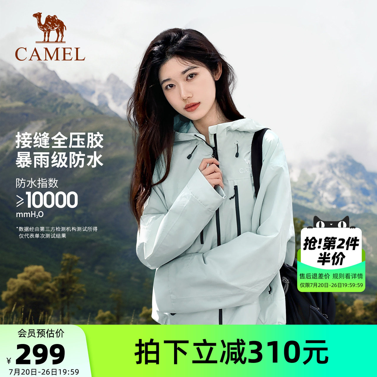 骆驼户外腾云冲锋衣男女同款防风防水单冲单层夹克夏季薄款登山服