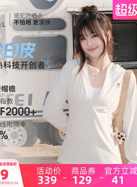 骆驼泡泡冰 |冷白皮户外防晒衣女夏季轻薄凉感透气防晒服运动外套