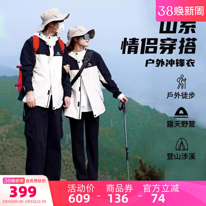 骆驼女装冲锋衣外套三合一可拆卸2026春秋防风防水登山服装外套女