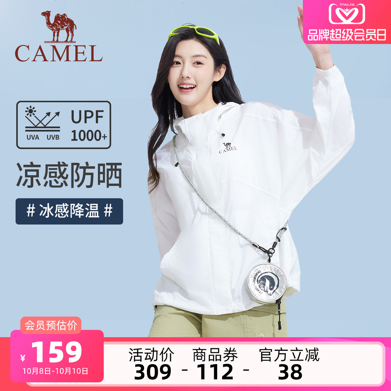 骆驼女装轻薄防晒衣2025夏季新款防泼水外套透气防紫外线防晒服女