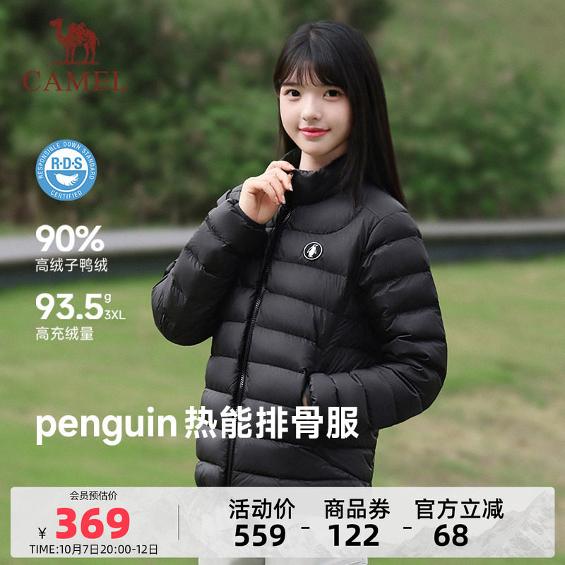 骆驼企鹅排骨羽绒服 182元 - 线报酷