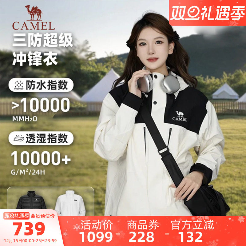 骆驼羽绒五合一冲锋衣外套604