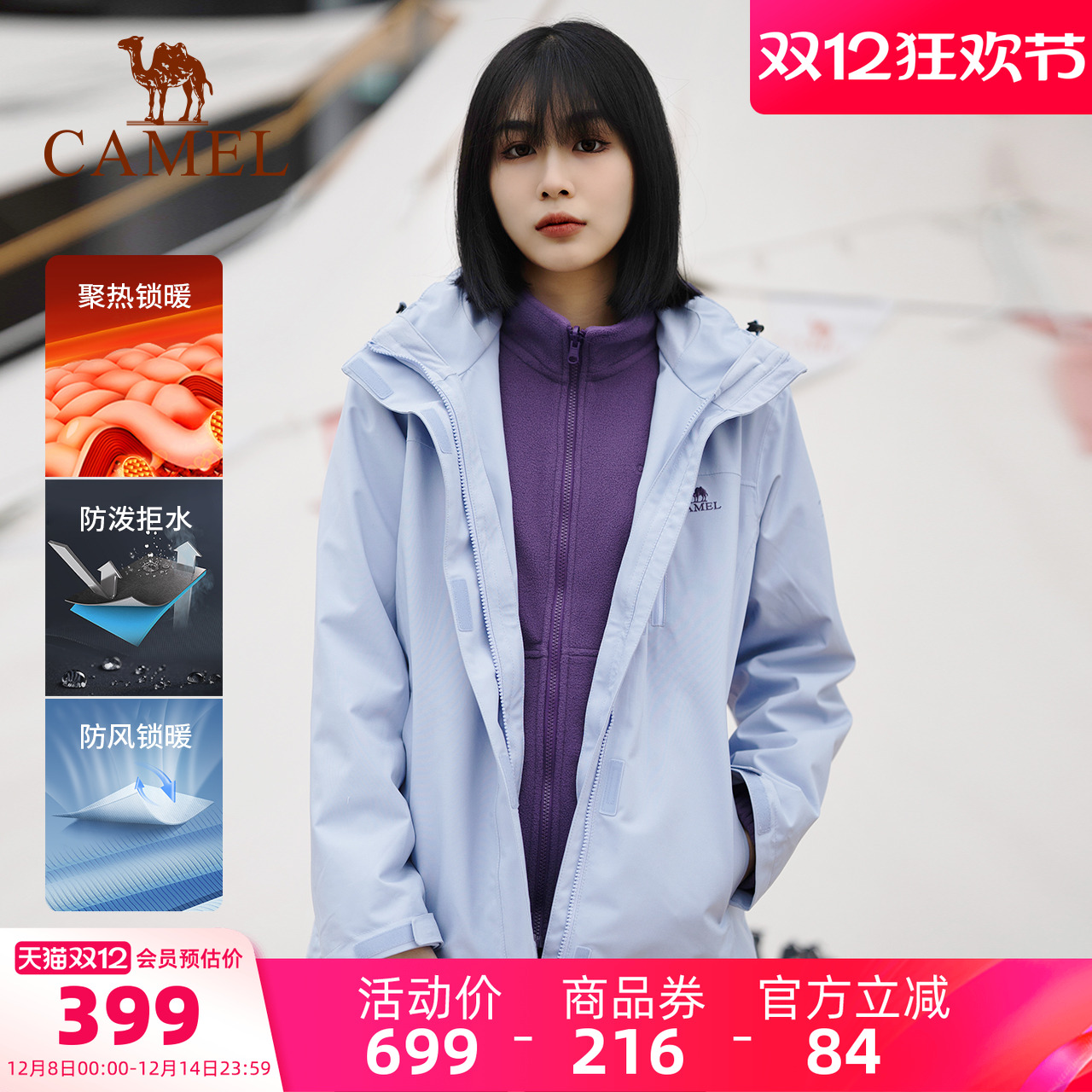 旅行冲锋衣骆驼三合一