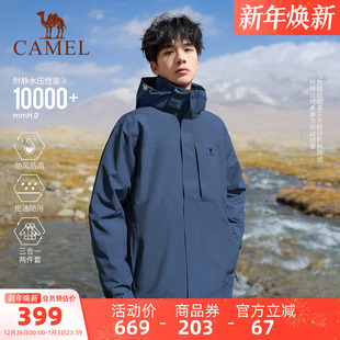 三合一可拆卸防水外套登山服 骆驼户外三防冲锋衣男女款 灰湛蓝