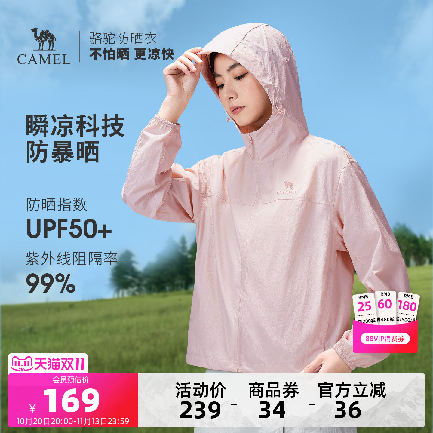 骆驼沐光 | 户外防晒衣26夏季女款轻薄透气皮肤衣防晒服运动外套