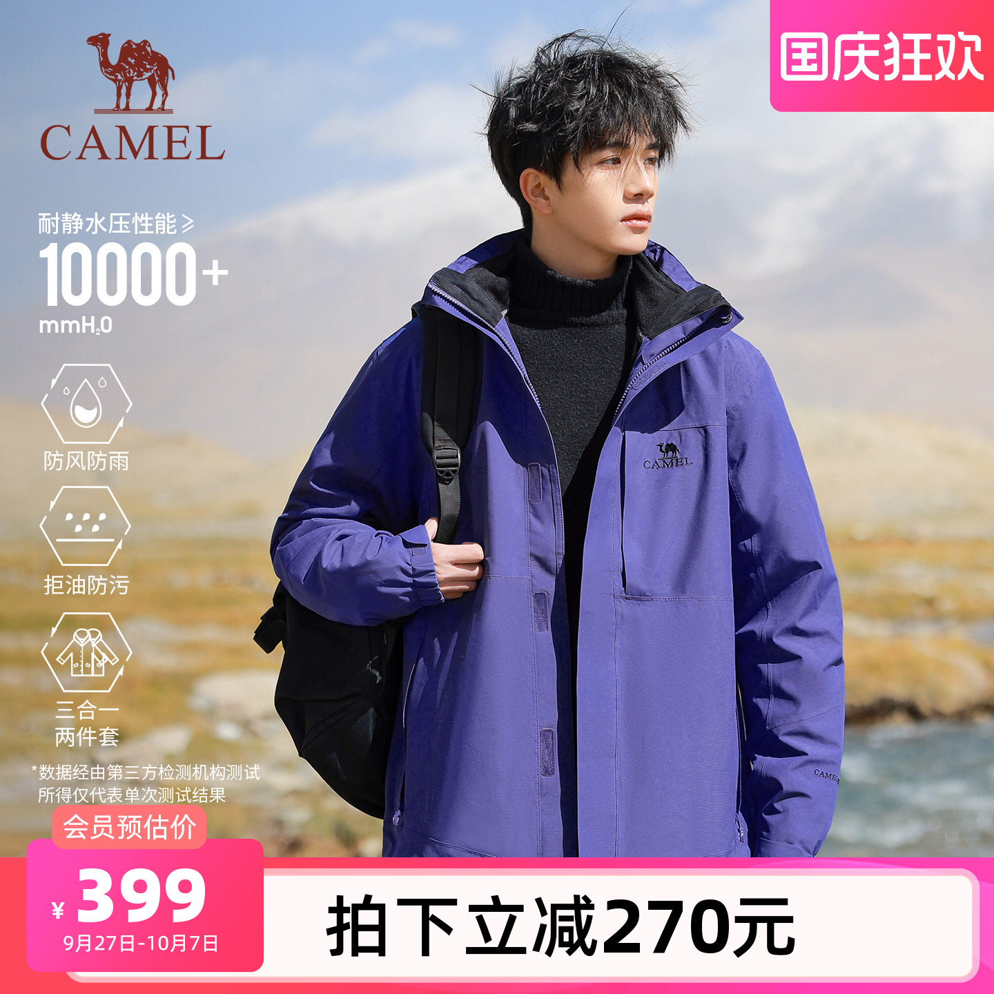 骆驼冲锋衣三合一可拆卸
