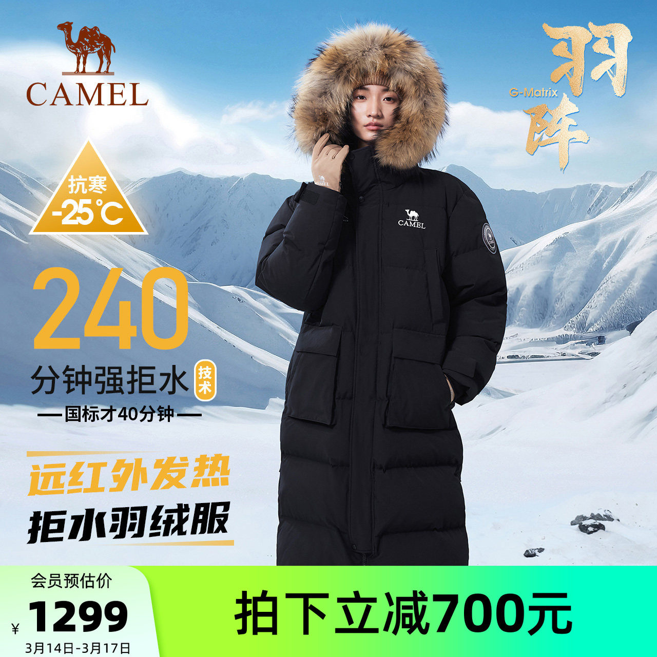 骆驼户外羽绒服冬季新款男女长款拒水绒加厚保暖抗寒派克服外套