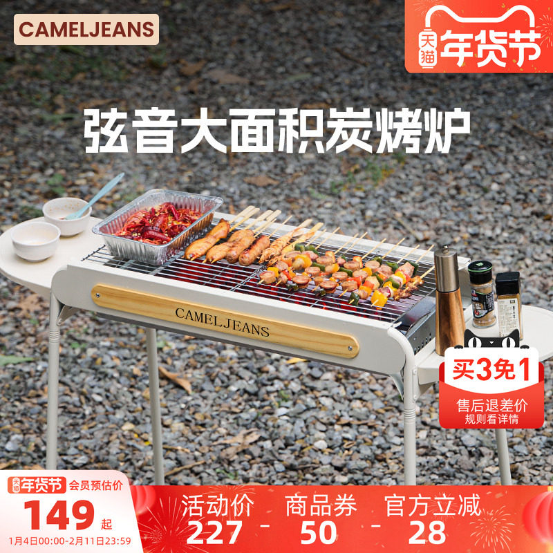 CAMELJEANS弦音烧烤炉户外烤肉架家用炭火露营便携式烤串可拆卸